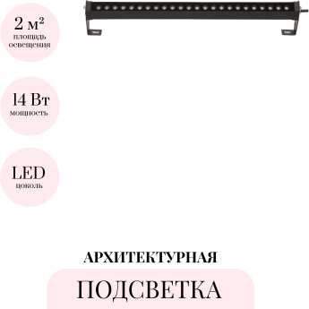 Архитектурная подсветка линейная ODEON LIGHT GRAZE 7040/14WL Архитектурная подсветка линейная ODEON LIGHT GRAZE 7040/14WL