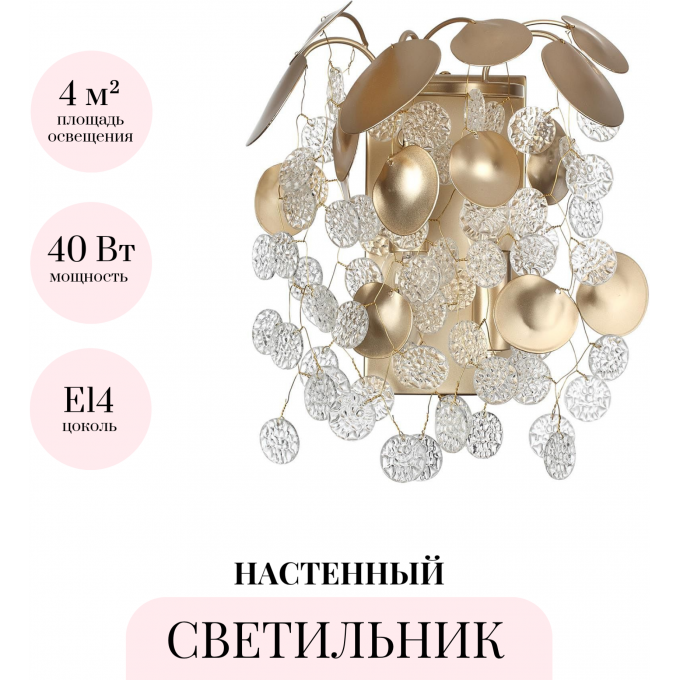 Бра ODEON LIGHT СOINS 5104/2W Бра ODEON LIGHT СOINS 5104/2W