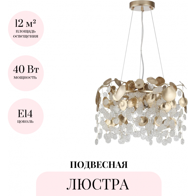 Люстра ODEON LIGHT СOINS 5104/6 Люстра ODEON LIGHT СOINS 5104/6