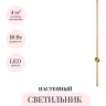 Настенный светильник ODEON LIGHT FILLINI 4335/18WGP