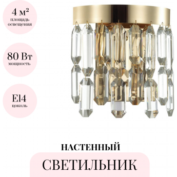 Настенный светильник ODEON LIGHT HALL DAKISA 4986/2W Настенный светильник ODEON LIGHT HALL DAKISA 4986/2W