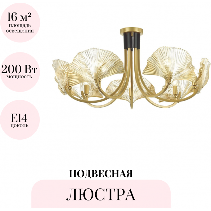 Подвесная люстра ODEON LIGHT HALL VENTAGLIO 4870/5 Подвесная люстра ODEON LIGHT HALL VENTAGLIO 4870/5