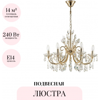 Подвесная люстра ODEON LIGHT VERSIA 4977/6 Подвесная люстра ODEON LIGHT VERSIA 4977/6